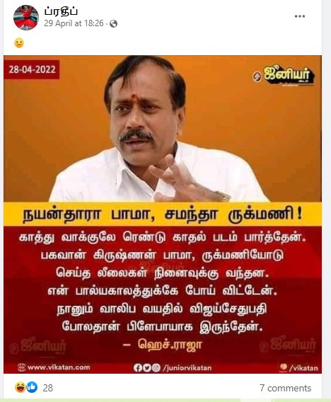 வாலிப வயதில் பிளேபாயாக இருந்தேன் என்று ஹெச்.ராஜா கூறியதாக பரவும் நியூஸ்கார்ட் - 3