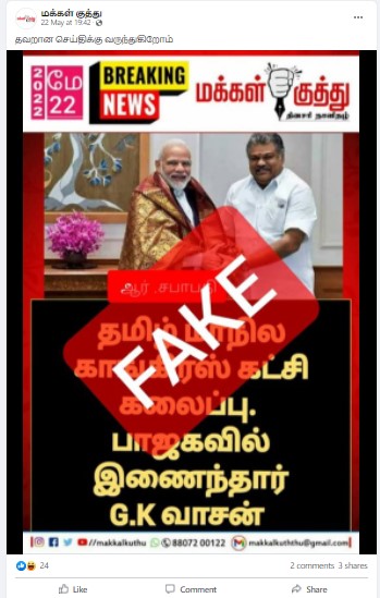 மறுப்பு செய்தி