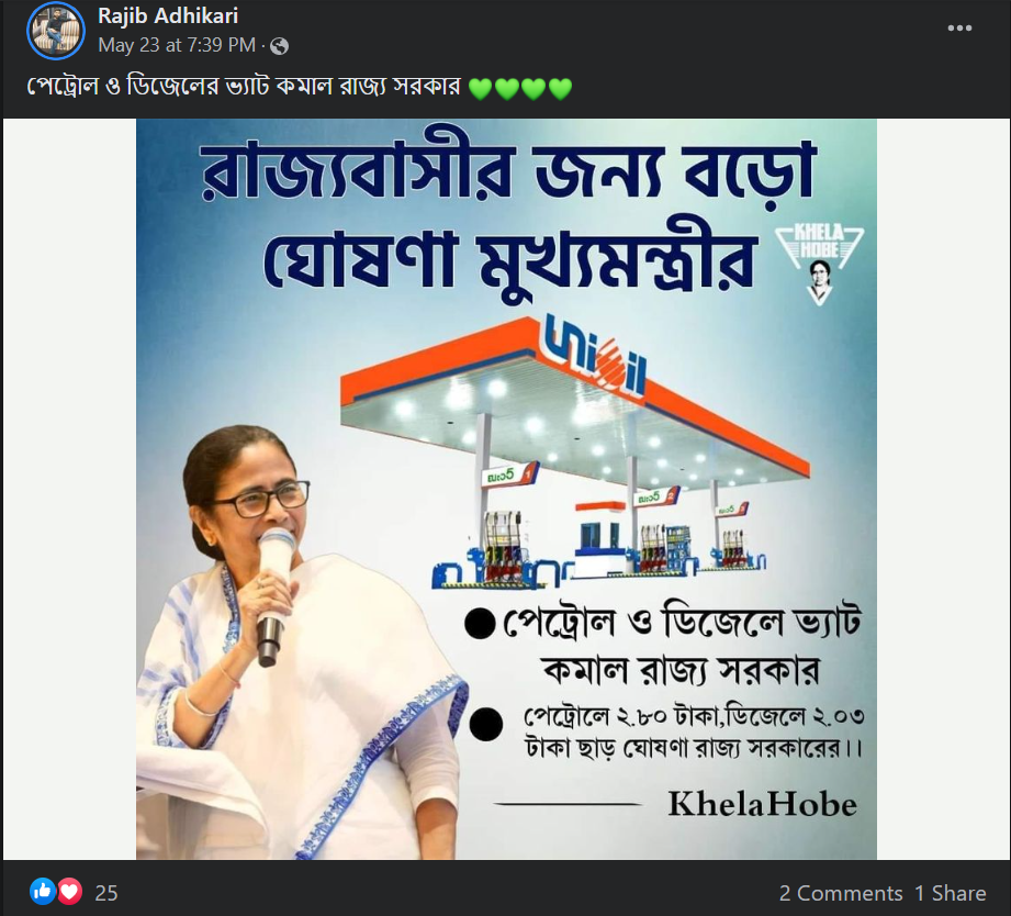 কেন্দ্রীয় সরকারের পর পশ্চিমবঙ্গে পেট্রল ও ডিজেলের শুল্ক কমেছে image 2