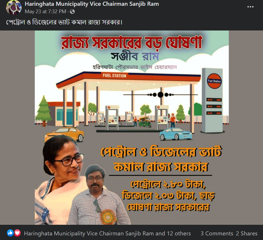 কেন্দ্রীয় সরকারের পর পশ্চিমবঙ্গে পেট্রল ও ডিজেলের শুল্ক কমেছে image 1