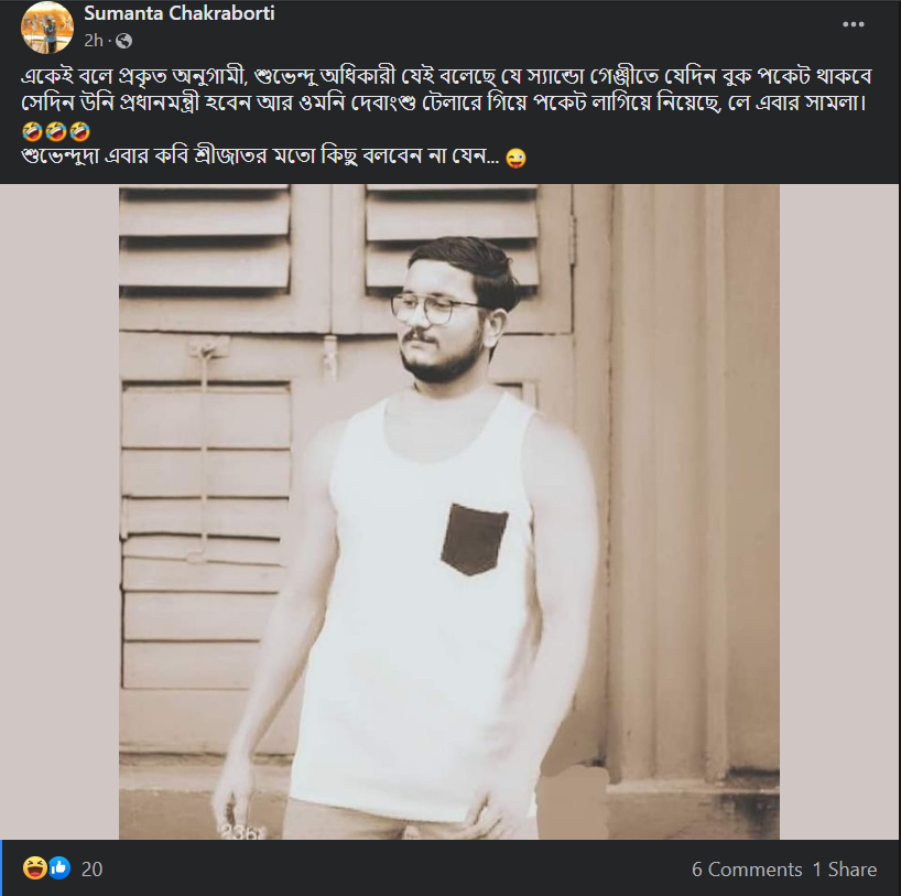 শুভেন্দু অধিকারীর স্যান্ডো গেঞ্জিতে পকেট image 1