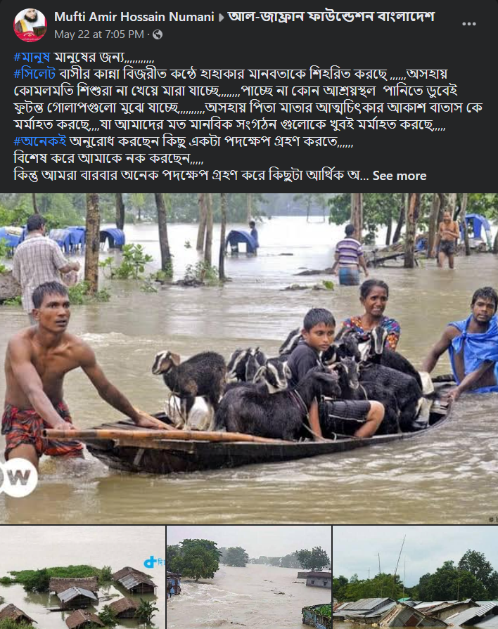 সিলেটের বন্যার image 1