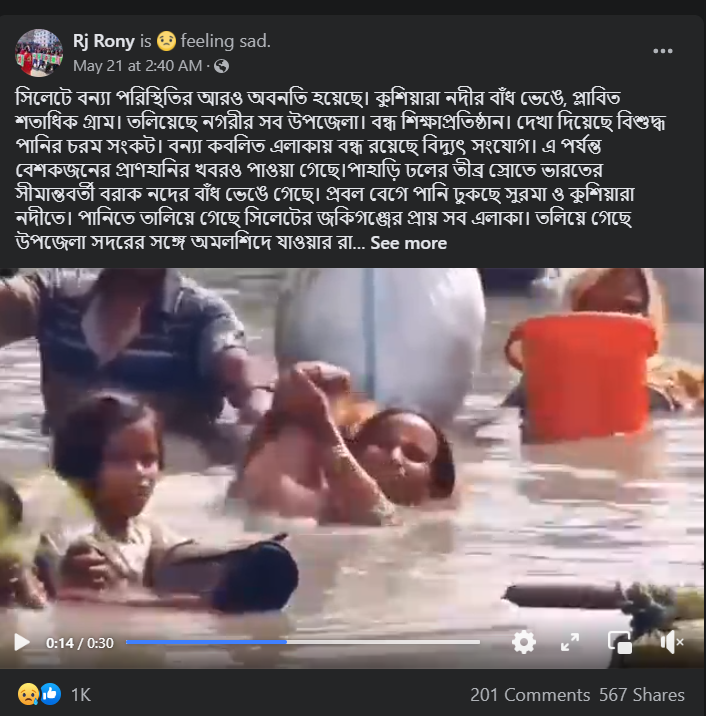 সিলেটের বন্যার আবহে ভাইরাল image 1