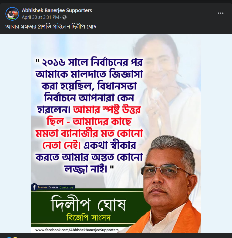 ২০১৬ সালের মালদার মতো দিলীপ ঘোষ এখনো স্বীকার  image 1