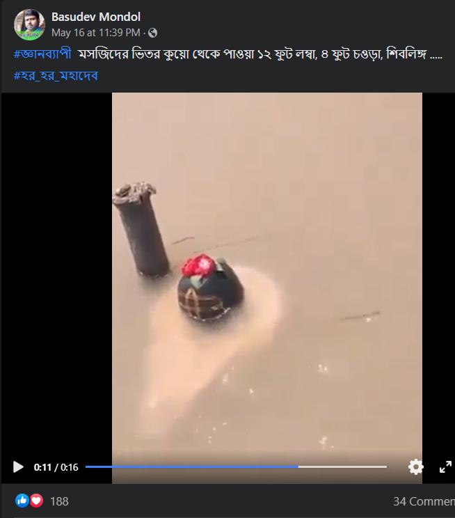 জ্ঞানবাপী মসজিদের কুয়ো থেকে শিবলিঙ্গ পাওয়ার image 1