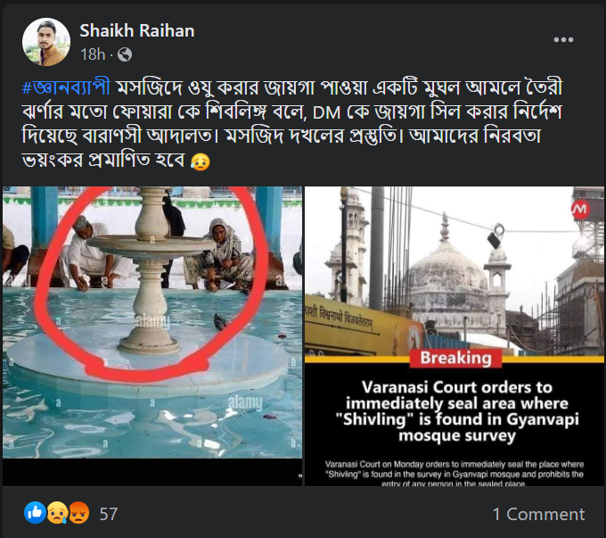 বারাণসীর জ্ঞানবাপী মসজিদের ফোয়ারার নামে image 1