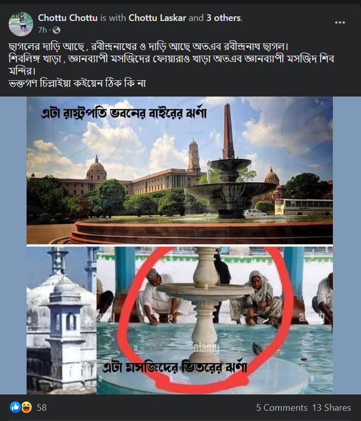 বারাণসীর জ্ঞানবাপী মসজিদের ফোয়ারার নামে image 2