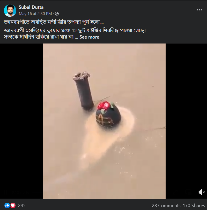 জ্ঞানবাপী মসজিদের কুয়ো থেকে শিবলিঙ্গ পাওয়ার image 3