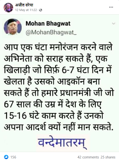 मोदी को आइकॉन