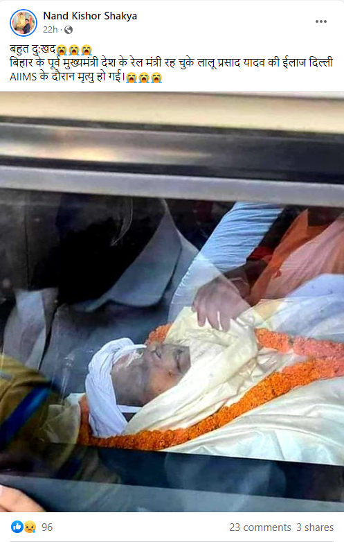 लालू प्रसाद यादव के निधन 