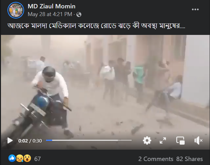 মালদা মেডিক্যাল কলেজে রোডে ঝড়ের image 1