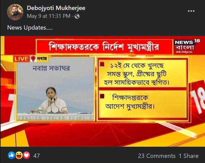 ১২ই মে থেকে খুলছে সমস্ত স্কুল image 3