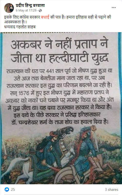 हल्दीघाटी युध्द का इतिहास