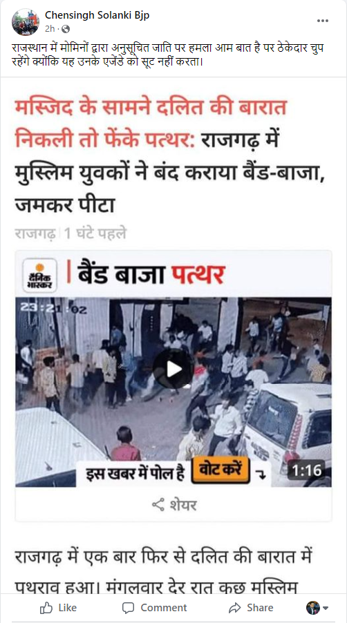 દલિત સરઘસ પર મુસ્લિમોએ પથ્થરમારો કર્યો