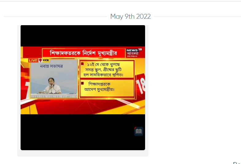 ১২ই মে থেকে খুলছে সমস্ত স্কুল image 1