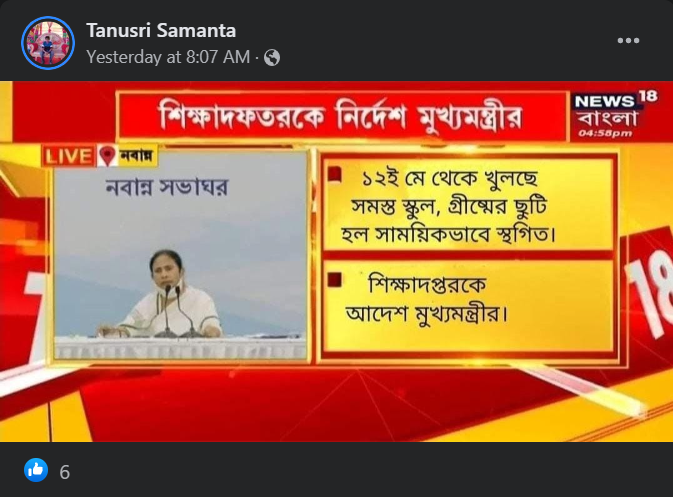 ১২ই মে থেকে খুলছে সমস্ত স্কুল image 2