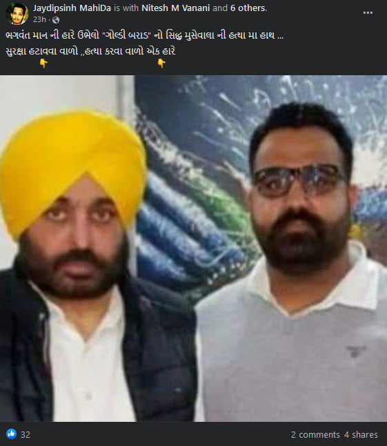 સિદ્ધુ મુસેવાલાની હત્યાનો આરોપી ગોલ્ડી બરાર