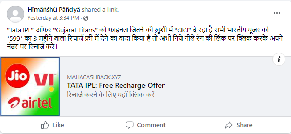 आईपीएल की प्रायोजककर्ता टाटा ने गुजरात टाइटंस के फाइनल जीतने