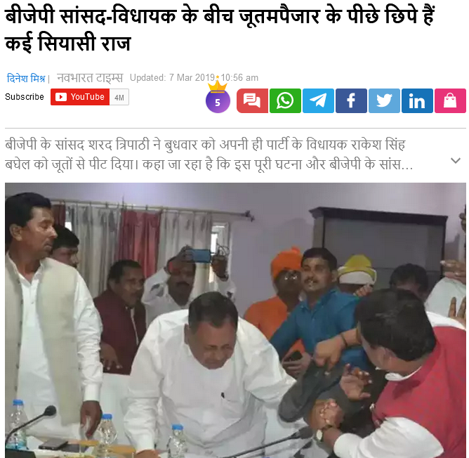 સાથી નેતા સાથે મારપીટ