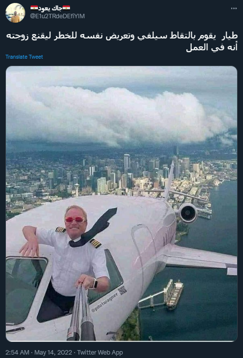  طیارے کی کھڑکی سے پائلٹ کی لی گئی سیلفی ترمیم شدہ ہے