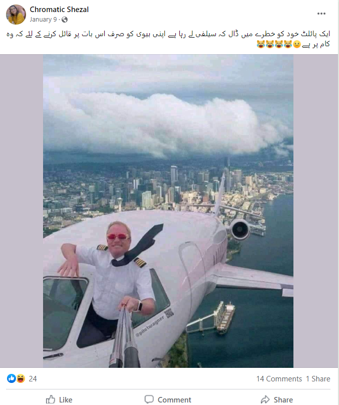  طیارے کی کھڑکی سے پائلٹ کی لی گئی سیلفی ترمیم شدہ ہے