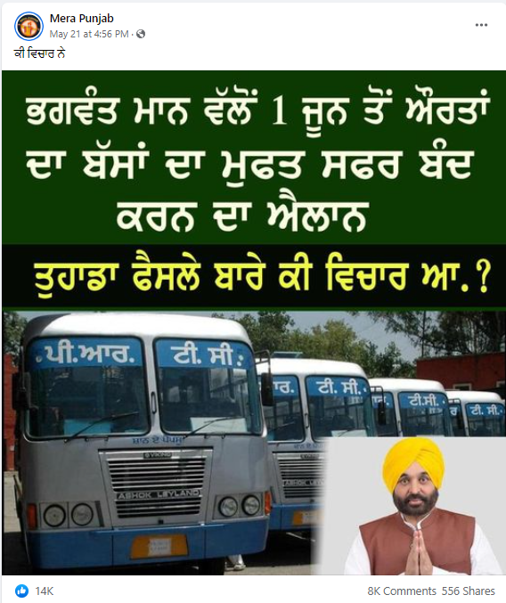 ਪੰਜਾਬ ਸਰਕਾਰ ਨੇ 1 ਜੂਨ ਤੋਂ ਔਰਤਾਂ ਦਾ ਬੱਸਾਂ ਦਾ ਮੁਫਤ ਸਫ਼ਰ ਬੰਦ ਕਰਨ ਦਾ ਕੀਤਾ ਐਲਾਨ