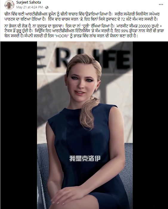 ਵੀਡੀਓ ਵਿੱਚ ਦਿਖ ਰਹੀ ਮਹਿਲਾ ਰੋਬੋਟ ਨਹੀਂ ਸਗੋਂ ਵੀਡੀਓ ਗੇਮ ਦਾ ਐਨੀਮੇਟਿਡ ਕਿਰਦਾਰ ਹੈ