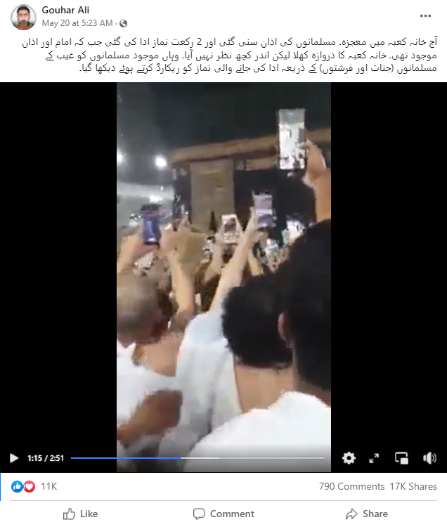 خانہ کعبہ میں جنات اور فرشتوں کی امامت میں ادا کی گئی نماز کی نہیں ہے یہ ویڈیو