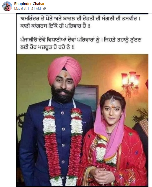 ਕੈਪਟਨ ਅਤੇ ਬਾਦਲ ਪਰਿਵਾਰ ਦੀ ਆਪਸ ਵਿੱਚ ਰਿਸ਼ਤੇਦਾਰੀ ਨੂੰ ਲੈ ਕੇ ਫਰਜ਼ੀ ਦਾਅਵਾ ਮੁੜ ਹੋਇਆ ਵਾਇਰਲ