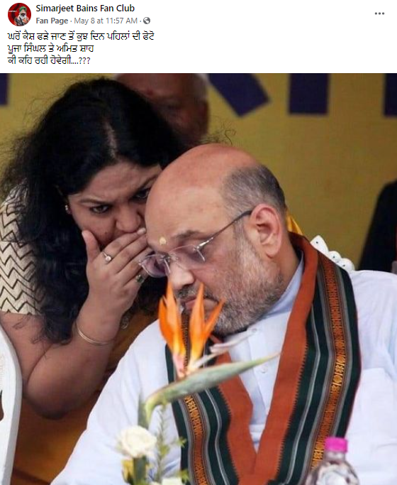 ਗ੍ਰਹਿ ਮੰਤਰੀ ਅਮਿਤ ਸ਼ਾਹ ਨਾਲ ਆਈਐਸ ਪੂਜਾ ਸਿੰਘਲ ਦੀ ਵਾਇਰਲ ਤਸਵੀਰ ਪੁਰਾਣੀ ਹੈ