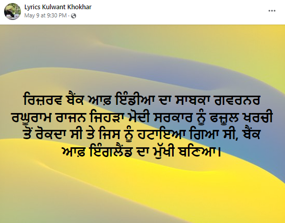 ਆਰਬੀਆਈ ਦੇ ਸਾਬਕਾ ਗਵਰਨਰ ਰਘੂਰਾਮ ਰਾਜਨ ਬਣੇ ਬੈਂਕ ਆਫ ਇੰਗਲੈਂਡ ਦੇ ਮੁਖੀ