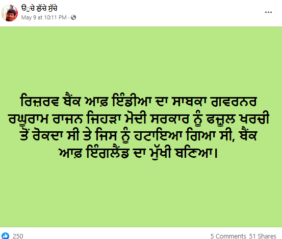 ਆਰਬੀਆਈ ਦੇ ਸਾਬਕਾ ਗਵਰਨਰ ਰਘੂਰਾਮ ਰਾਜਨ ਬਣੇ ਬੈਂਕ ਆਫ ਇੰਗਲੈਂਡ ਦੇ ਮੁਖੀ