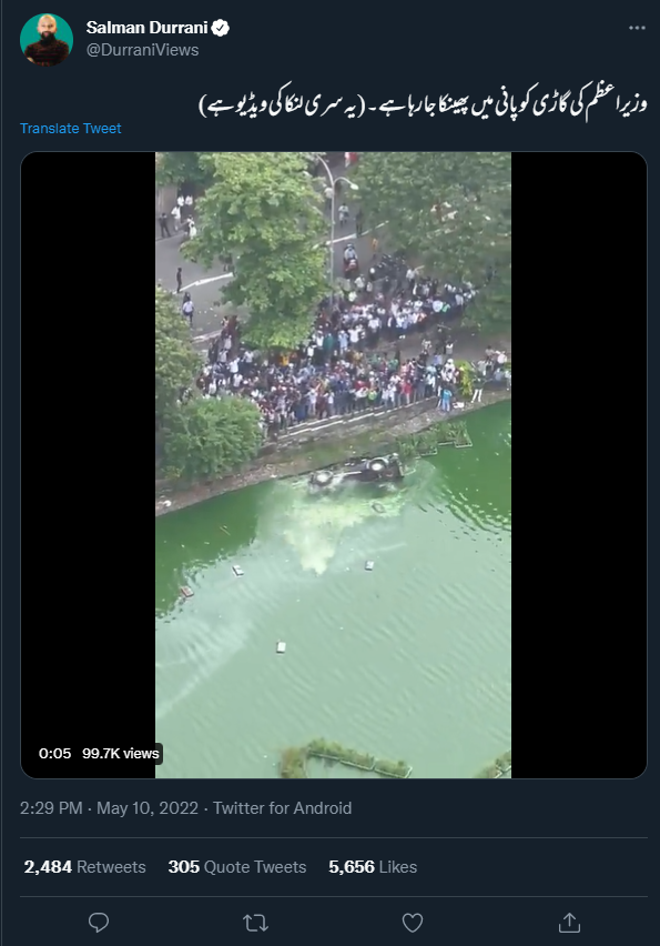 پانی میں پھینکی جا رہی کار سری لنکا کے سابق وزیر اعظم مہندا راجا پاکشے کی نہیں ہے