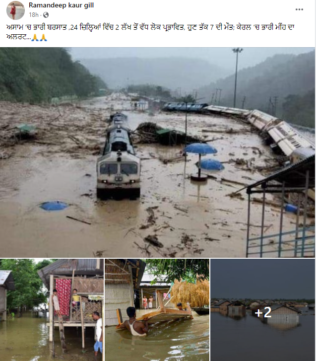 ਅਸਾਮ ਵਿਚ ਆਏ ਹੜ੍ਹ ਦੀਆਂ ਨੇ ਇਹ ਤਸਵੀਰਾਂ