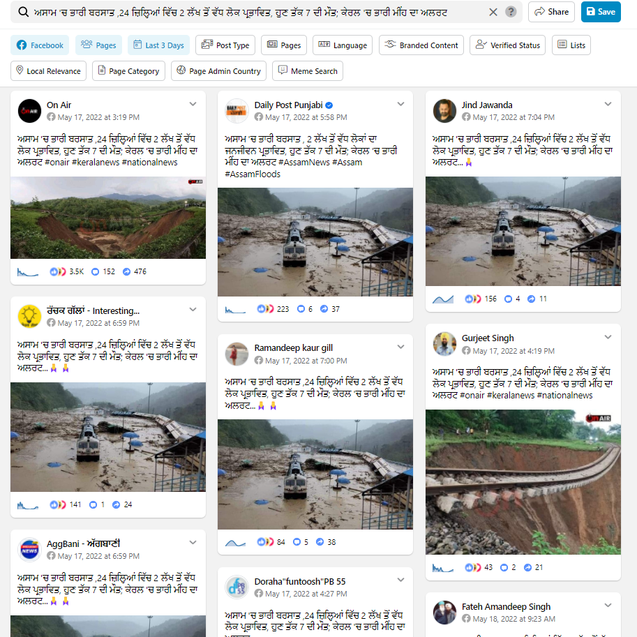 ਅਸਾਮ ਵਿਚ ਆਏ ਹੜ੍ਹ ਦੀਆਂ ਨੇ ਇਹ ਤਸਵੀਰਾਂ