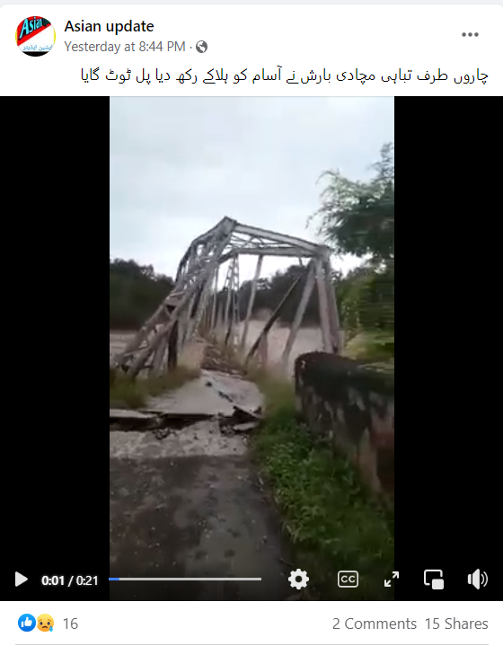 انڈونیشیاء میں ٹوٹے پُل کی ویڈیو آسام سے جوڑکر کیا جا رہا ہے شیئر