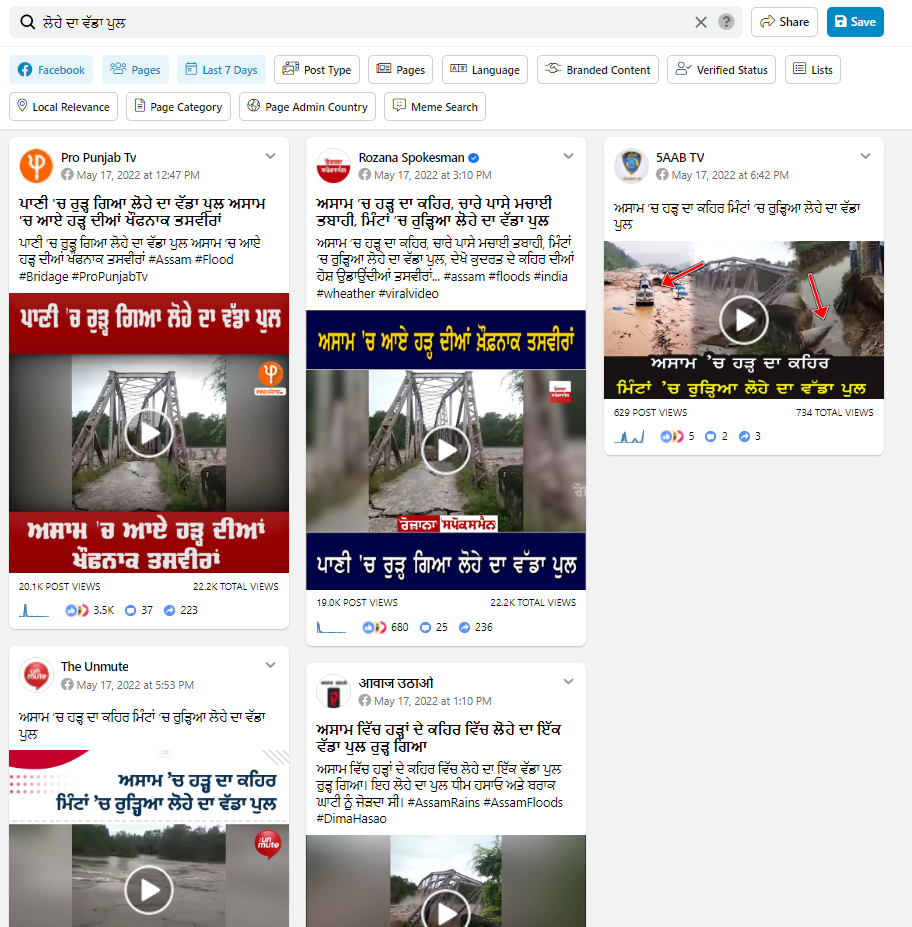 ਅਸਾਮ ਵਿੱਚ ਆਏ ਹੜ੍ਹ ਦੇ ਦੌਰਾਨ ਬਹਿ ਗਿਆ ਪੁਲ