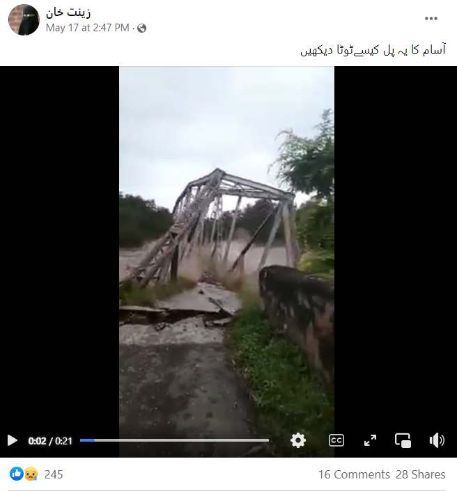 انڈونیشیاء میں ٹوٹے پُل کی ویڈیو آسام سے جوڑکر کیا جا رہا ہے شیئر