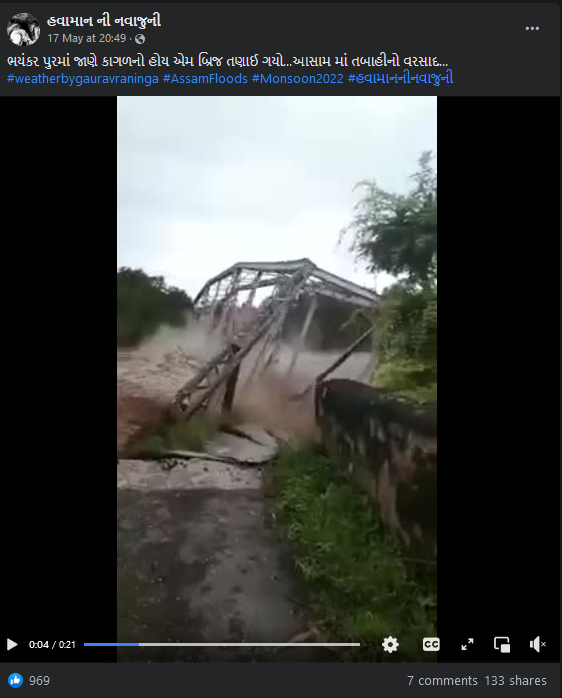 બ્રિજ તણાઈ ગયો