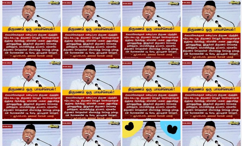 திருமணம் ஒரு பாவச்செயல்