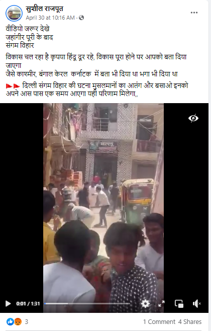 दिल्ली के संगम विहार में मुस्लिम समुदाय के कुछ लोगों ने एक हिंदू को 