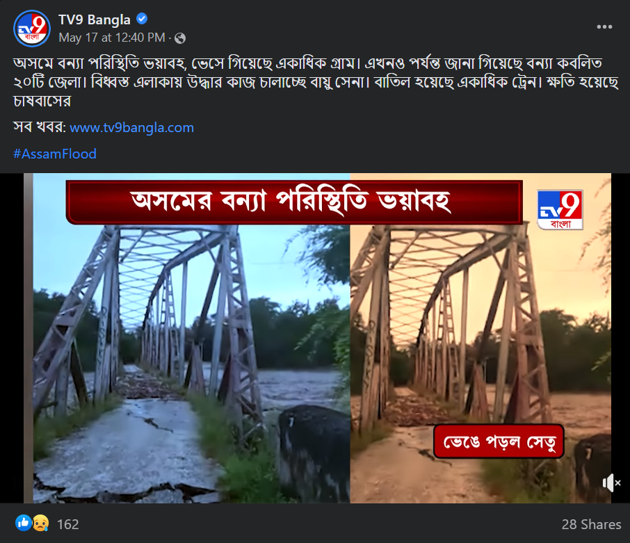 অসমে বন্যার জেরে ভেঙে পড়লো ব্রিজ image 3