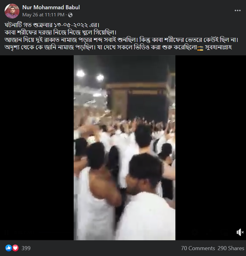 কাবা শরীফের দরজা নিজে নিজে খুলে গিয়েছিল image 2