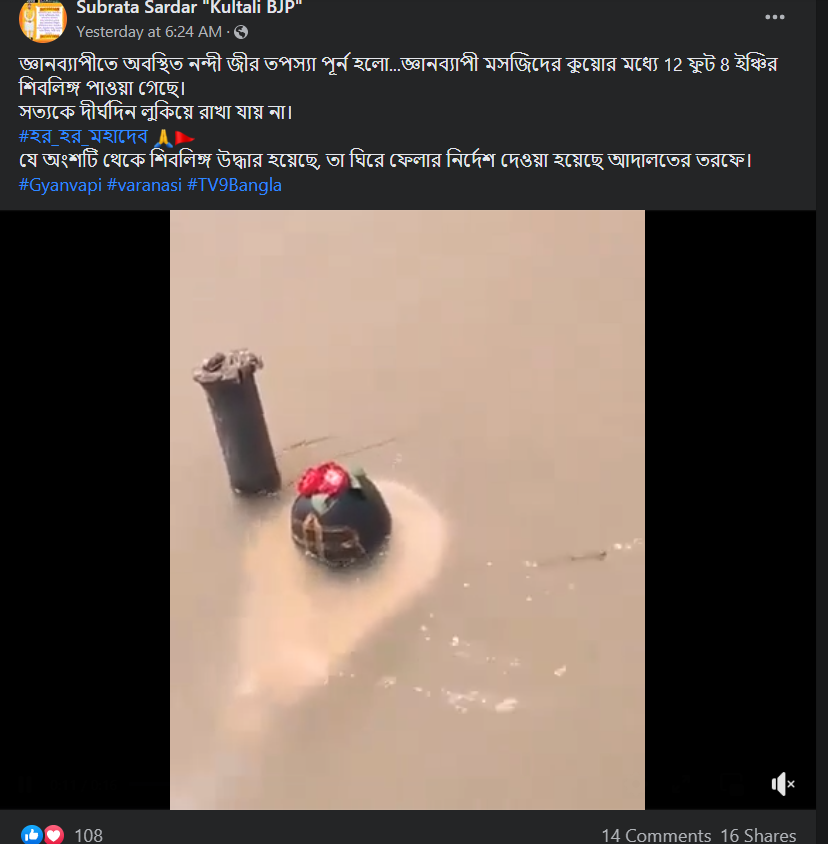 জ্ঞানবাপী মসজিদের কুয়ো থেকে শিবলিঙ্গ পাওয়ার image 2