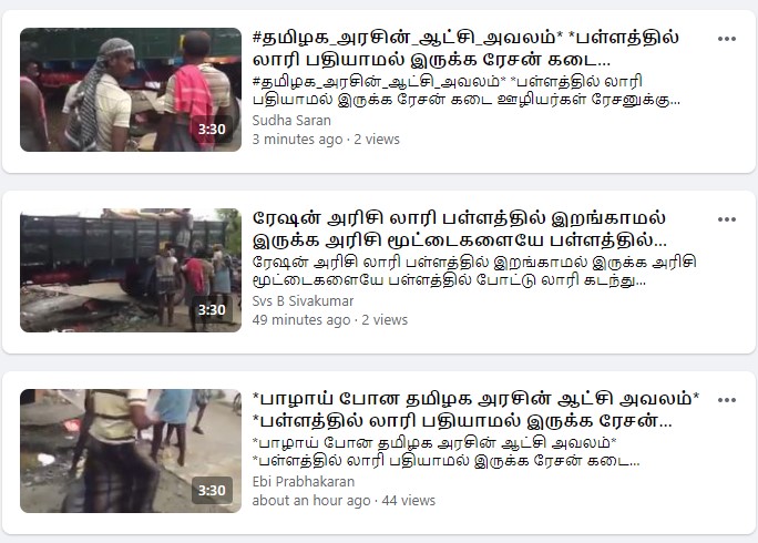 திமுக ஆட்சியில் ரேஷன் அரிசியை  சாக்கடையில் கொட்டி மீண்டும் அள்ளுவதாக பரவும் வீடியோ 