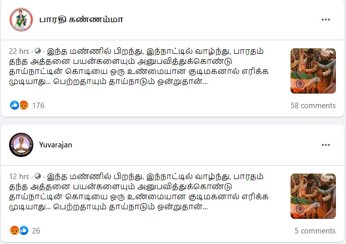 இந்திய முஸ்லீம்கள் தேசிய கொடியை எரித்ததாக பரவும் தகவல் 