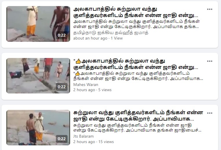 ஆற்றில் குளித்த இளைஞர்களை தீண்டாமை காரணமாக சாது ஒருவர் அடித்து விரட்டியதாக பரவும் தகவல் 