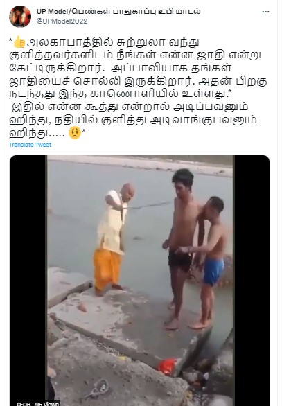 ஆற்றில் குளித்த இளைஞர்களை தீண்டாமை காரணமாக சாது ஒருவர் அடித்து விரட்டியதாக பரவும் தகவல் - 1