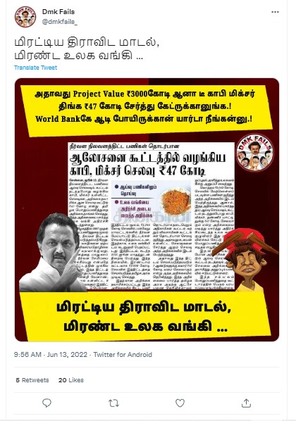 திமுக ஆட்சியில் காபி, மிக்ஸர் வழங்குவதற்கு 47 கோடி ரூபாய் செலவு செய்யப்பட்டதாக பரவும் பத்திரிக்கை செய்தி -01