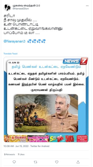 கணவன் இறந்தப்பின் பெண்கள் உடன்கட்டை ஏற வேண்டும் என்று நாராயணன் திருப்பதி கூறியதாக பரவும் தகவல் - 03